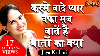 Jaya Kishori  Kasme Waade Pyar Wafa Sab