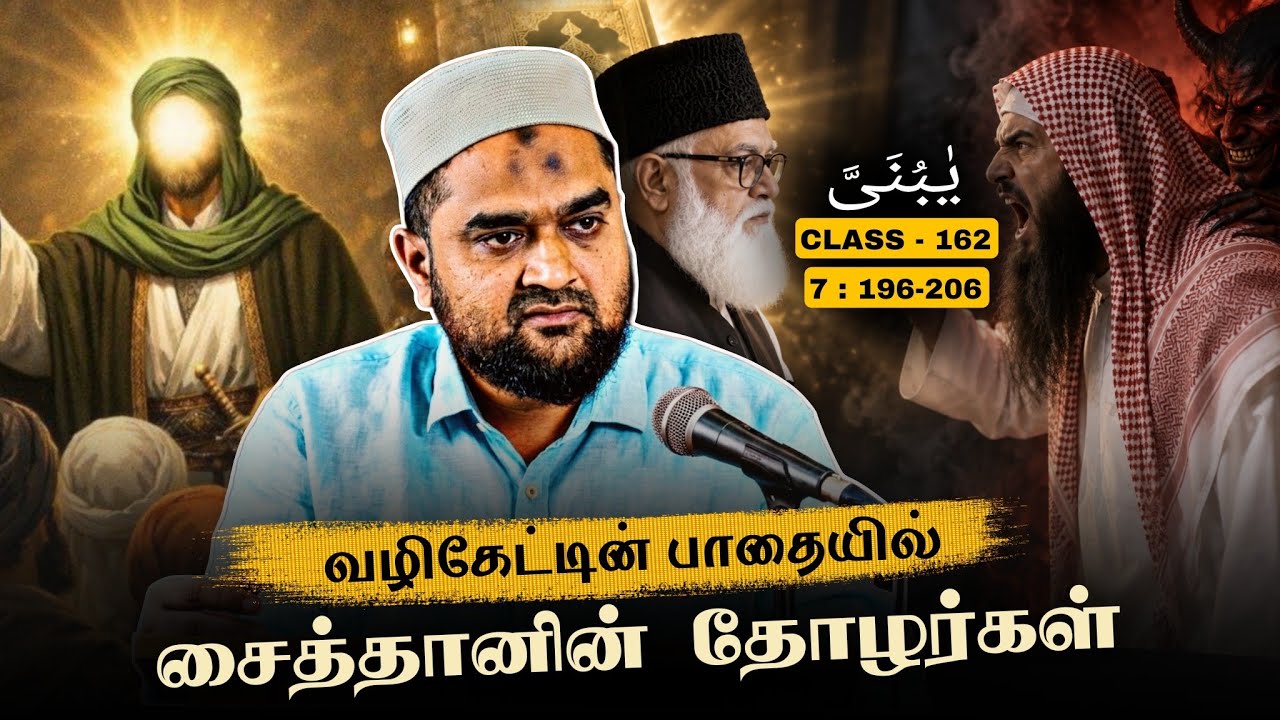 #SM443 | அழைப்புப்பணி குறித்து அல்லாஹ்வின் அறிவுரை! | Quran Clas