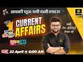22 April 2026 Current Affairs Episode 2054 Current Affairs Today Kumar Gaurav Sir