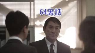 NHKドラマ「64」制作秘話を主演ピエール瀧が語ります。