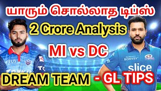 MI vs DC GL WINNING TIPS MI vs DC   Dream11 Team Prediction Tamil DC vs MI RR Team IPL 2022  STATS