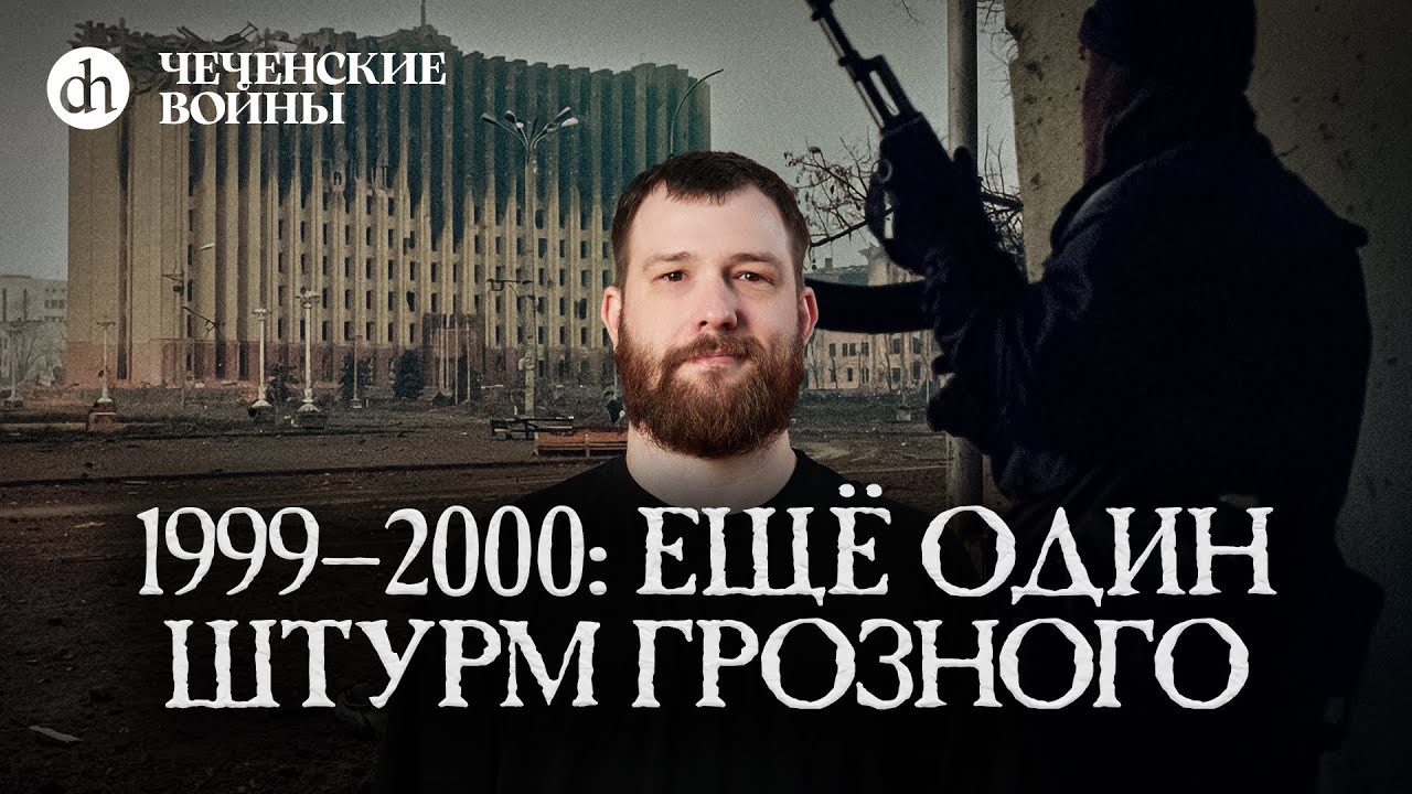 Финальный штурм Грозного: детальный разбор / Евгений Норин