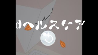 Dヘルスケアポイント抽選会