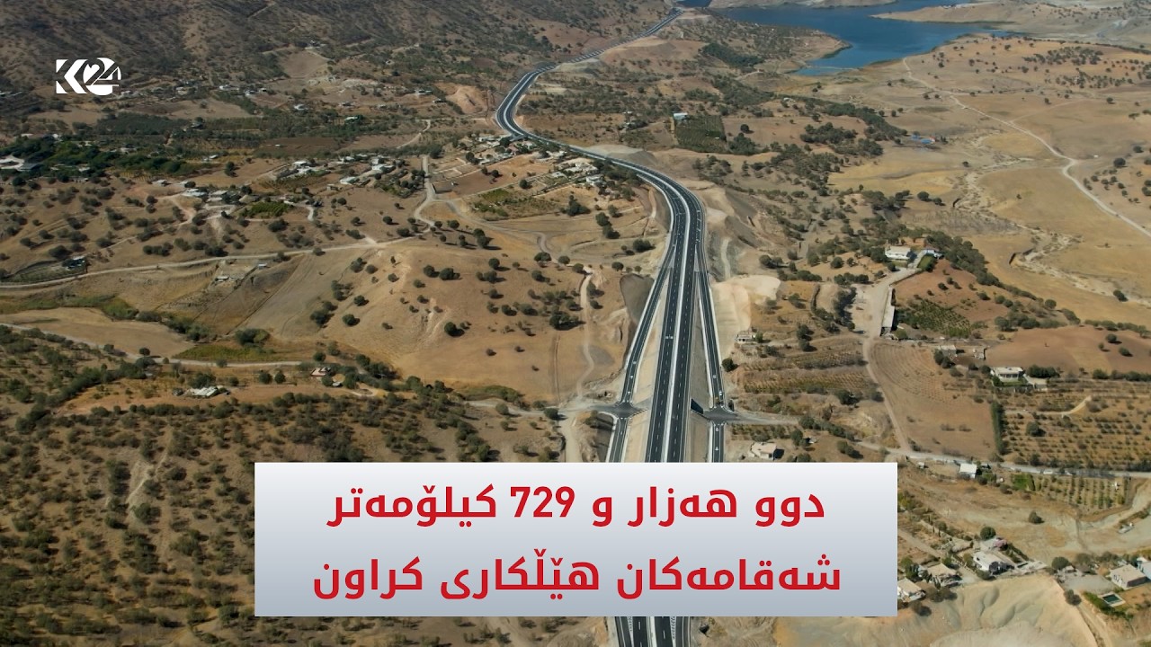 ڤیدیۆ | دوو ھەزار و 729 کیلۆمەتر شەقامەکان ھێڵکاری کراون