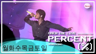 Download lagu [4K] 월화수목금토일 (All Day) - ONEW 온유 LIVE 'PERCENT(%)' | HK | 250816 mp3