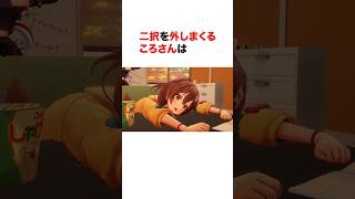 二択を外しまくるころさんはｗ【ホロライブ切り抜き/戌神ころね】#ホロライブ切り抜き #shorts #戌神ころね