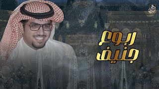 كلمات اغنية ربوع جنيف خالد ال بريك