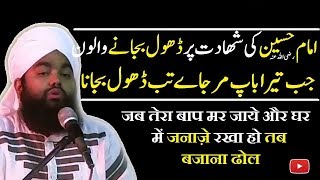 Muharram Me Dhol Tashe Bajane walo ko Nasihat by Sayyed Aminul Qadri