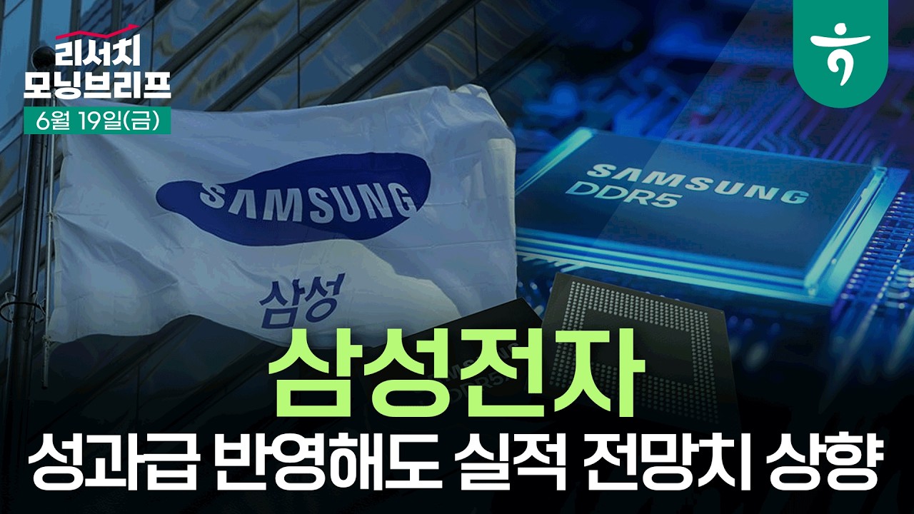 우리가 잘못 읽고 있던 K자형 경제 l 260619 하나증권 리서치센터 모닝브리프