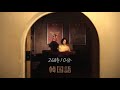Penthouse-26時10分 한국어 가사 韓国語 lyrics