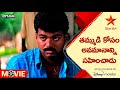 Bhagawathi Movie Scene తమ్ముడి కోసం అవమానాన్ని సహి�