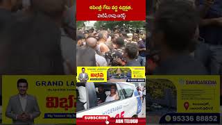 అసెంబ్లీ గేటు వద్ద ఉద్రిక్తత   హరీష్ రావు అరెస్ట్ | #assembly #harishr