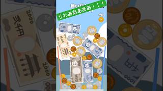 飛んでったーｗｗ　#お金ゲーム