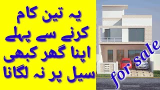 How To Sell House Faster | How To Sell Home Fast | How To Sell House without Realtor Fast | ہاؤس
