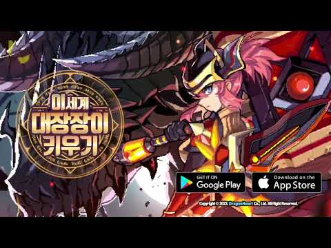 이세계 대장장이 키우기 : 방치형 RPG