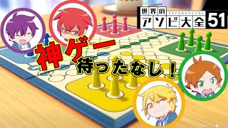 揃って無さすぎて笑うwこの感じが好きっていう - 【世界のアソビ大全51】これぞ神ゲー、無駄に洗練された無駄の無い無駄なシンプルゲーム【ルドー】