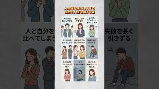 人の目を気にしすぎて自分の人生を壊す9選                         #人間関係 #自己肯定感 #気を使いすぎる
