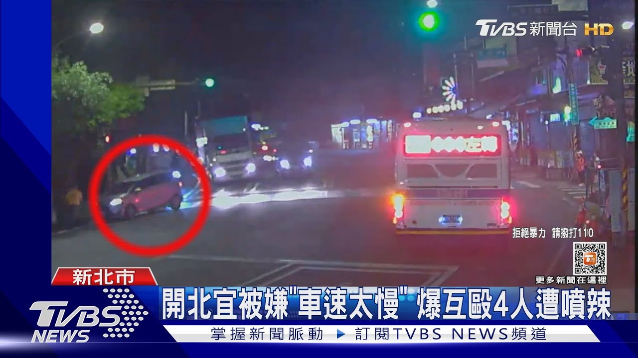 開北宜被嫌「車速太慢」 爆互毆4人遭噴辣椒水