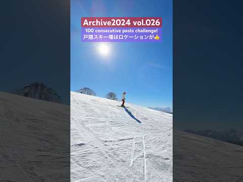 戸隠スキー場は急斜面や緩中斜面ロングコースもありロケーションが最高だよ🥰✨ #ski #スキー #栗山未来 #snow #shorts #戸隠スキー場