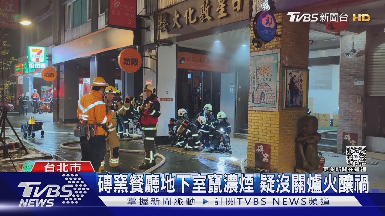 ​黃仁勳昨日才剛辦「兆元宴」 「磚窯」餐廳凌晨火警竄濃煙