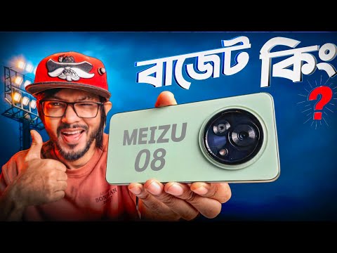 Meizu Lucky 08 - ২৩ হাজার টাকার ফোনে লাকি ফিচার ! নাকি কিনলেই হবেন আনলাকি! 