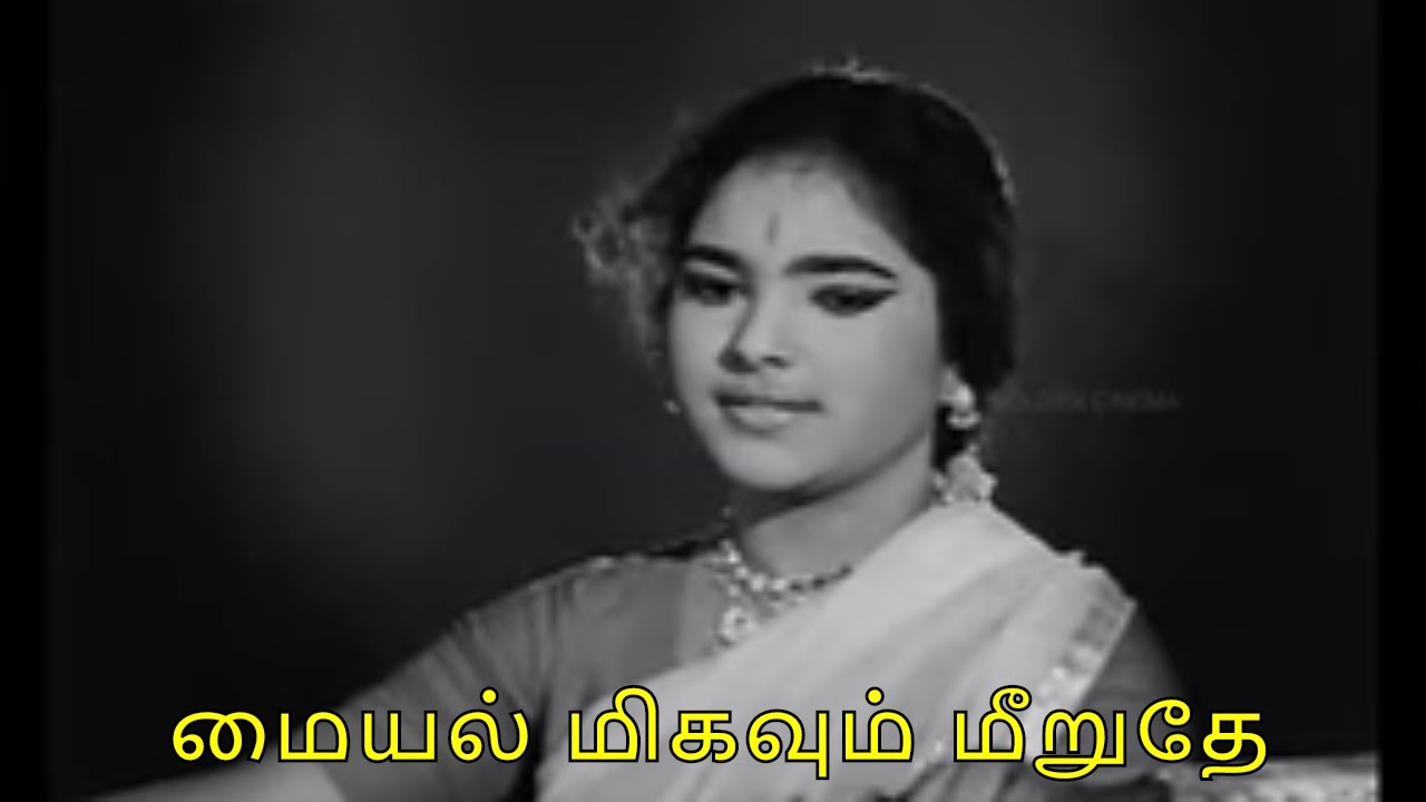 Maiyal Migavum Song Lyrics | Kaaval Deivam | Radha Jayalakshmi