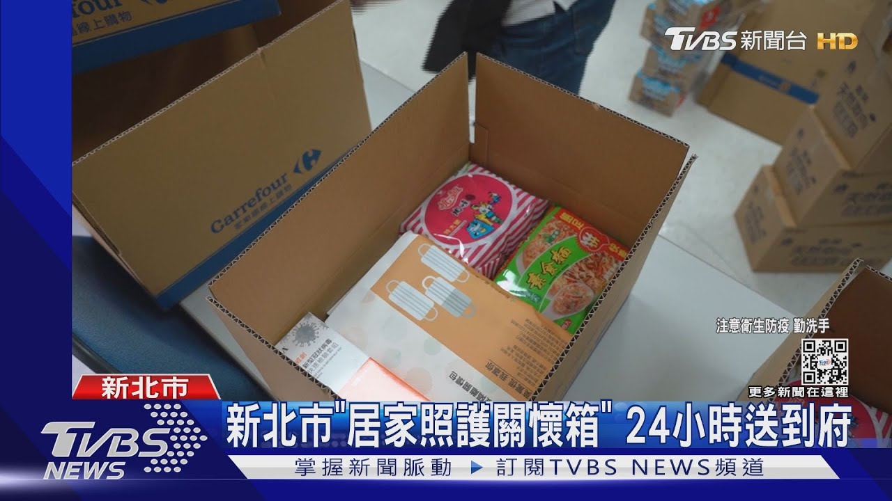 新北市「居家照護關懷箱」　24小時送到府