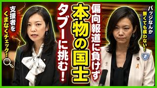 【参政党⧸梅村みずほ】本物の国士の姿を見よ!!参政党に加入した梅村議員が偏向報道に負けず信念を貫きタブーに挑む！【国会中継切り抜き】#参政党 #梅村みずほ #国会中継切り抜き #参議院選挙