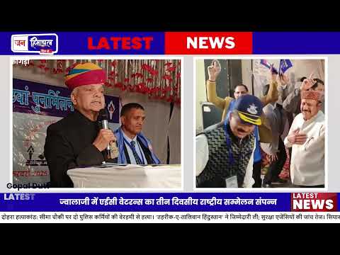 AEC पूर्व सैनिक National सम्मेलन ज्वालाजी में हुआ आयोजित