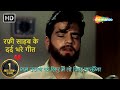 Gham Uthane Ke Liye Mohammed Rafi Hit Songs Mere Huzoor Sad Songs Lyrical HD