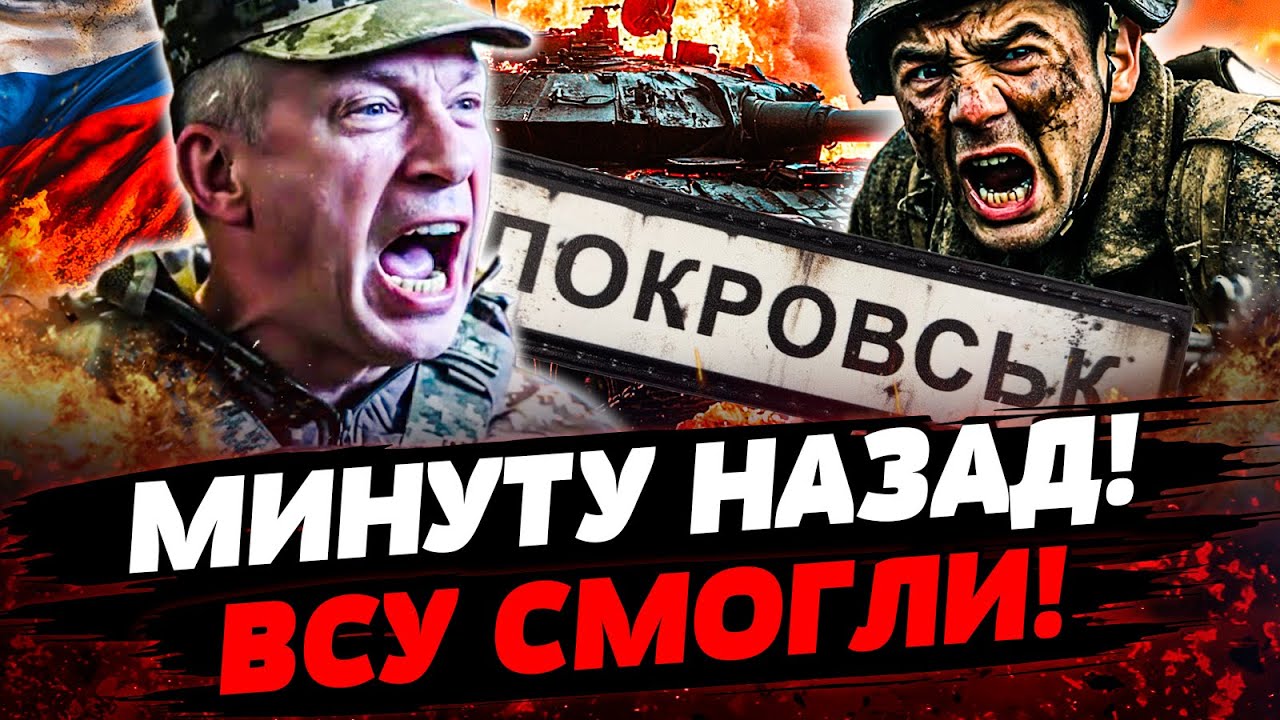😱СРОЧНО! ПОКРОВСК: ВСЁ ИЗМЕНИЛОСЬ! ВСУ ДЕЙСТВУЮТ! АДСКИЙ УДАР ПО РОССИИ! Акт?