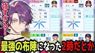 【にじフェスパワプロ】豪運過ぎるキャラ育成で平均☆386のバケモノチームになる「2時だとか」【にじさんじ/切り抜き/渡会雲雀/不破湊/ローレン/イブラヒム/VOLTA】