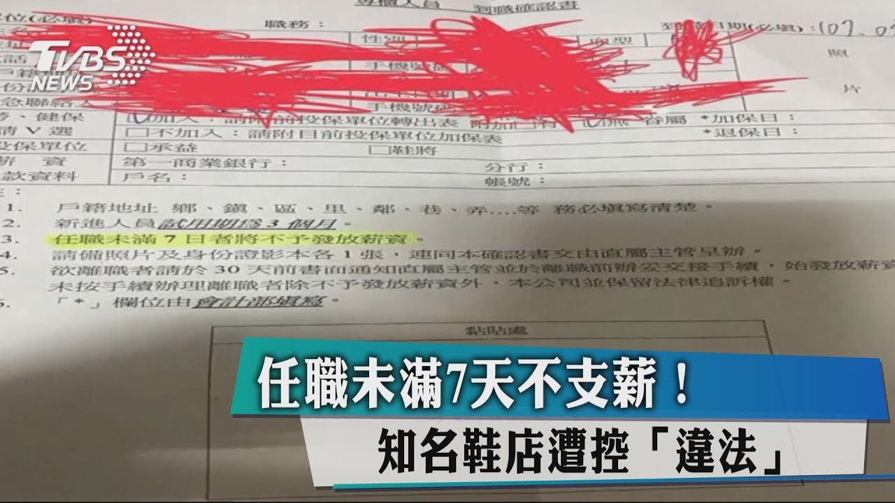任職未滿7天不支薪! 知名鞋店遭控「違法」