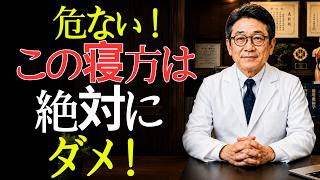 左向き？右向き？間違った寝方で心臓が危険に！健康相談でわかる正しい睡眠習慣