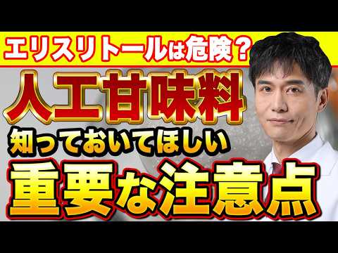 人工甘味料エリスリトールは安全？毒？摂取する時に絶対知っておいてほしい注意点