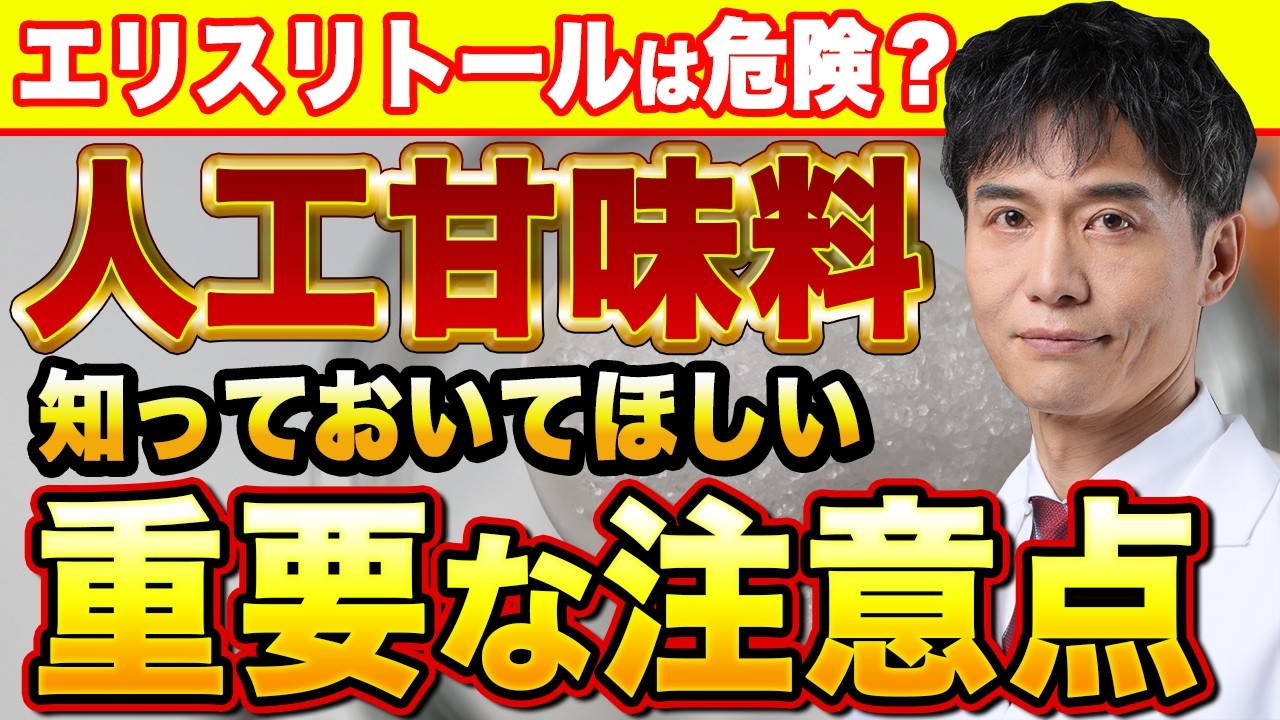 人工甘味料エリスリトールは安全？毒？摂取する時に絶対知っておいてほしい注意点