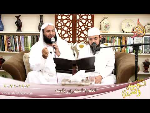  العشرة المبشرون بالجنة ابي عبيده بن الجراح للشيخ ابي أويس تاريخ 3-12-2021 