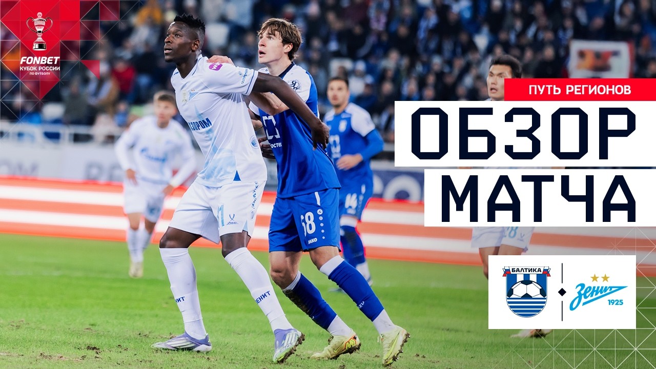Baltika Kaliningrad vs Zenit St. Petersburg Highlights