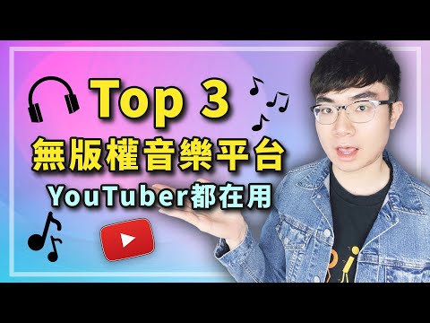 Top 3 High-Quality Copyright-Free Music Libraries Mostly Used by YouTubers