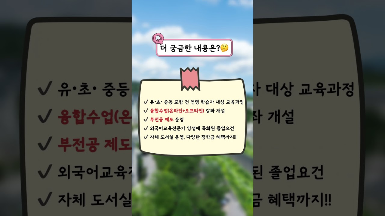 이화여자대학교 외국어교육특수대학원 2025 후기 수시 모집 홍보 ...