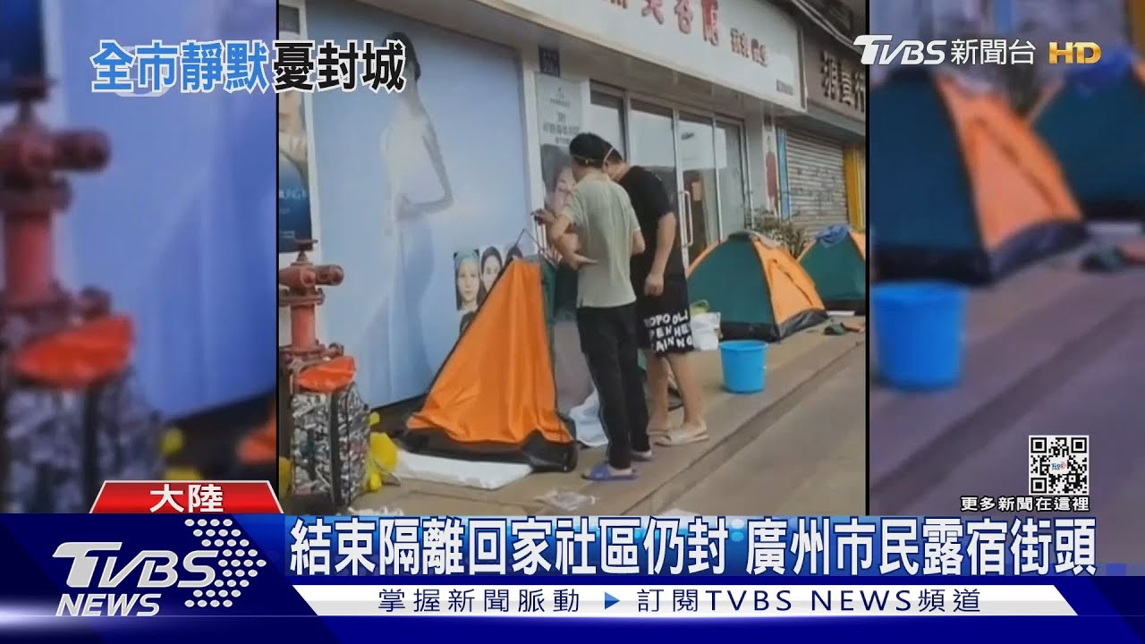 北京日增近千例、兩死 廣州大批市民因封控露宿街頭