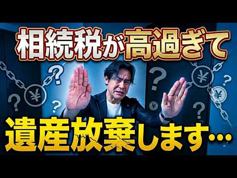 【中山美穂さん】遺産20億で相続税11億円の衝撃！なぜ長男は相続放棄したのか？税理士が徹底解説