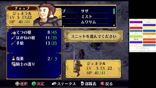 おみくじでデイン王国ぶっとばすぞ！　　【ファイアーエムブレム蒼炎の軌跡縛りプレイ】  【18章】　#13