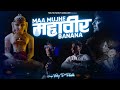 Maa Mujhe Mahavir Banana Latest Jain Bhakti Stavans Songs Jain Lori Vicky D Parekh