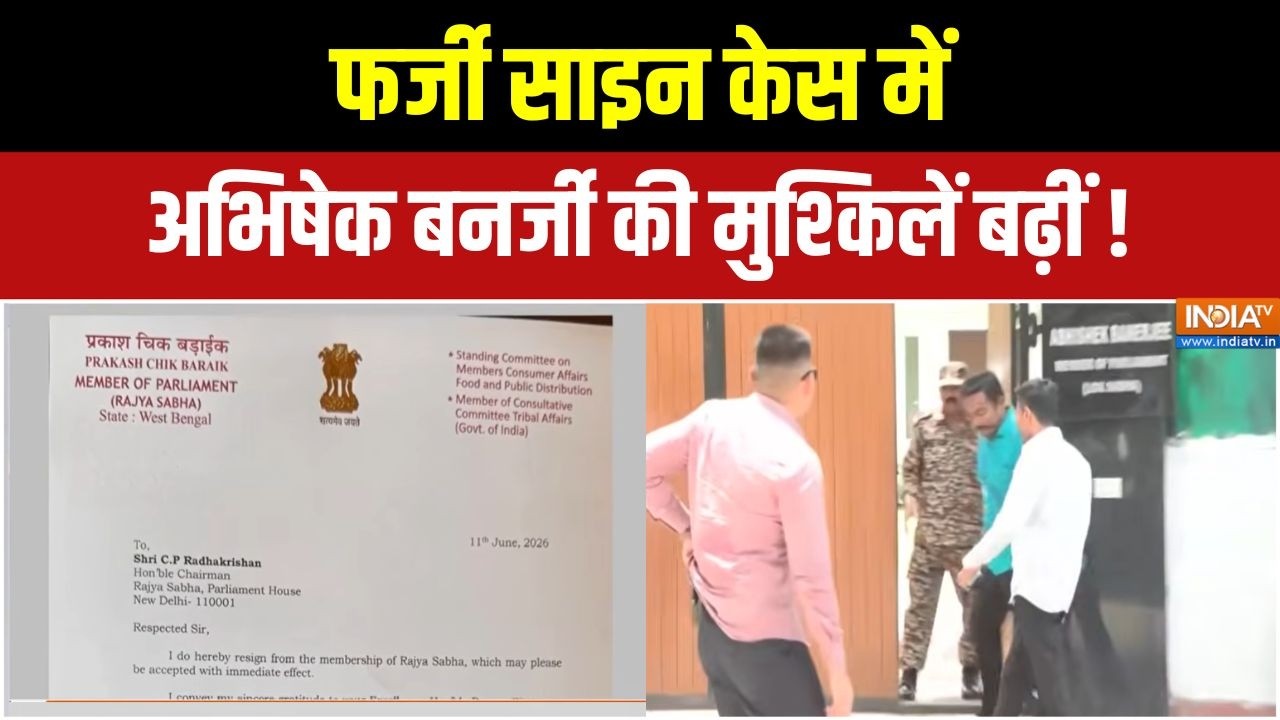 Fake Signature Case : TMC के सांसदों के हस्ताक्षर वाली चिट्ठी ने बढ़?