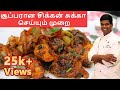 Hotel Style Chicken Sukka in Tamil | CDK #5 | Chef Deena Kitchen