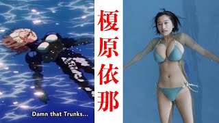 【榎原依那】ビッグバンボディ