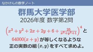 群馬大学医学部2026年度数学第2問