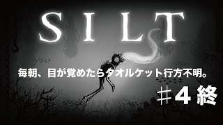 - 毎朝、目が覚めたらタオルケット行方不明。その4【SILT】