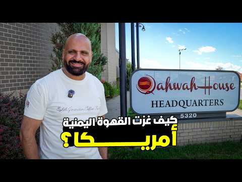 The First to Introduce Yemeni Coffee to America and Founder ...